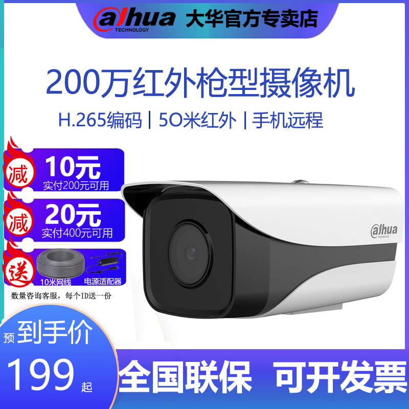 Dahua camera 2 million infrared night vision camera outdoor high definition monitor DH-IPC-HFW1235M