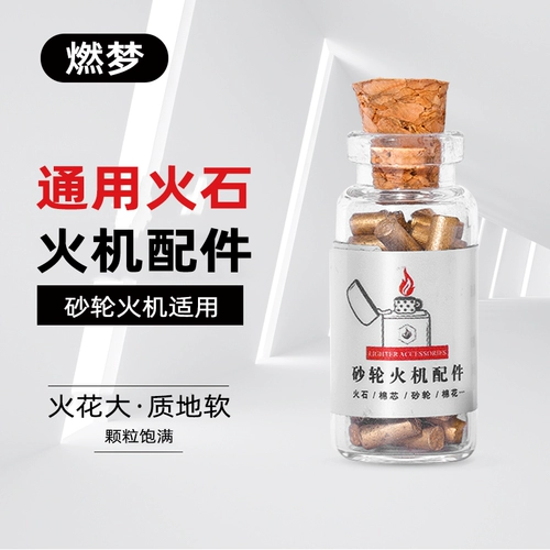 Burning Meng Soft Fire Stone Популярный насилие Firestone Spark Spark версии 50 Съемка фильмов и невозмутимый колесный свет лунный генерал Universal