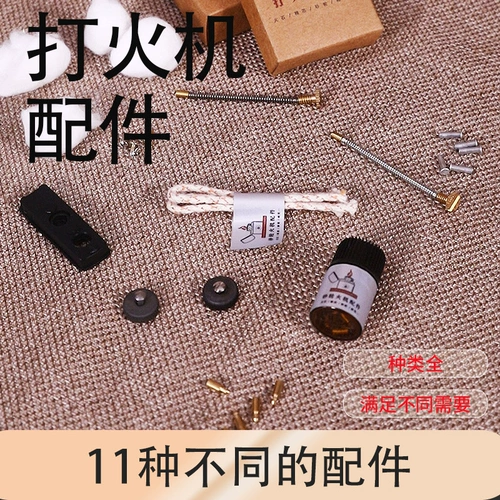 Зажигалка на керосине, аксессуары, хлопковый комплект