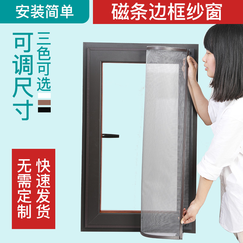 Magnetic screen window curtain magnetic anti-mosquito invisible simple window self-adhesive self-installed magnet household magnet mesh sand window