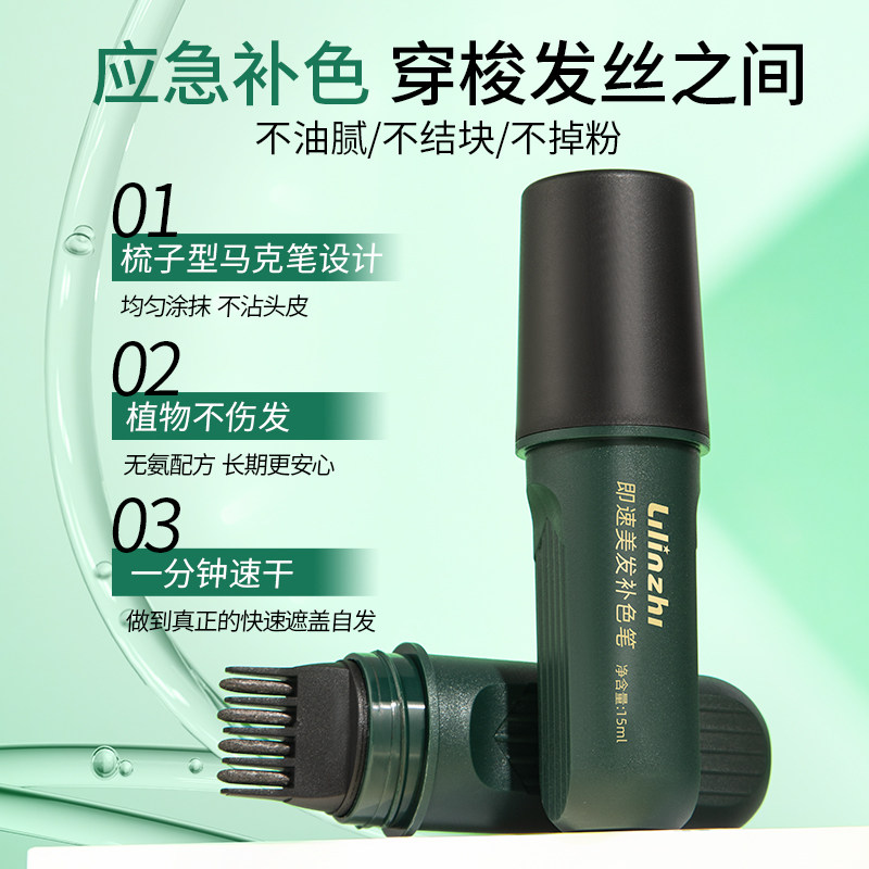 美发棒遮白发神器！纯植物一次性染发笔，黑发补染发根不掉色！-短效染发剂-淘宝好物网