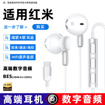 Original Genuine Digital Wired Earphones Specifically for Xiaomi Redmi K80/K80Pro/80E Supreme Edition Mobile Phones