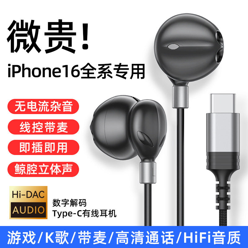 Suitable for Apple 16 Wired Headphones, iPhone 16 Pro Max Exclusive, 16 Plus, Original Type-C Genuine Product