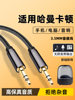 Suitable for Harman Kardon 4Th Generation 3 Speakers, Glaze 34 Music Planet Bluetooth Speaker Audio Cable, Computer Aux Connection Cable, 3.5mm Mobile Phone Computer Laptop Connection, Jbl Speaker Car Extension Cable