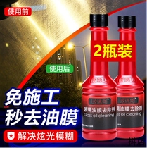 Bar Iron Man glass cool glass oil film remover free of construction seconds to oil film wiper fine descaling strong wiper water