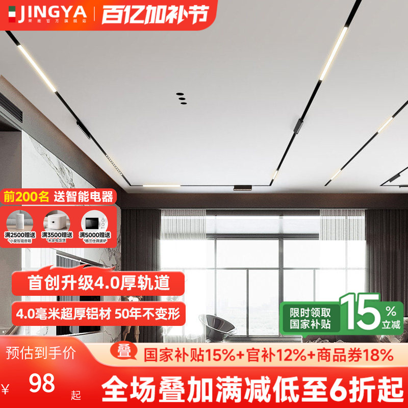 Jingya 4.0 Magnetic Track Light Embedded Without Main Light for Living Room Lighting Concealed Long Strip Floodlight Track Spotlight