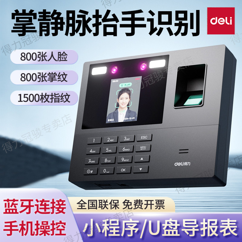 得力34521WPRO人脸考勤机指纹打卡机面部识别公司企业员工上下班签到机打卡器手机蓝牙链接微信小程序导出