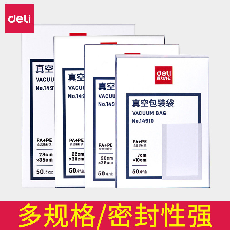得力14910单面纹路真空袋多规格食品包装袋熟食包装封口塑料袋小型迷你食品保鲜封口机塑料袋真空带