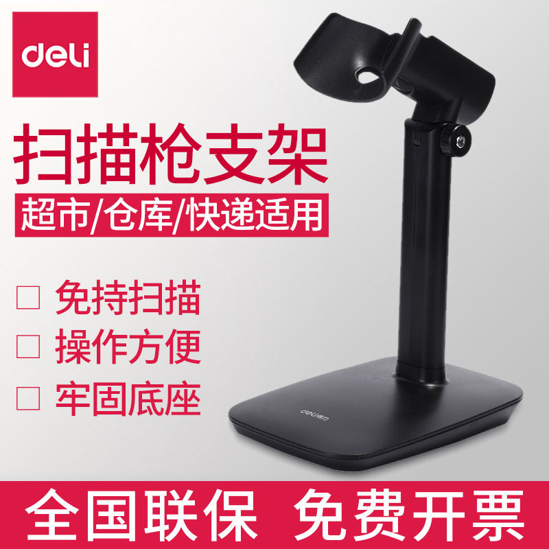Able 15130 Barcode Scanner Adjustable Bracket Express Logistics Supermarket Special Scanning Gun Bracket-Taobao