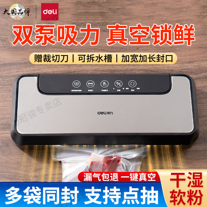 得力真空机LM890S全自动真空封口机包装机双泵大吸力商用家用小型抽真空压缩食品保鲜机