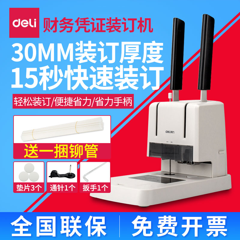 得力3888会计凭证装订机手动小型省力财务账本票据标书热熔胶管胶装机A4档案文件资料打孔机办公专用