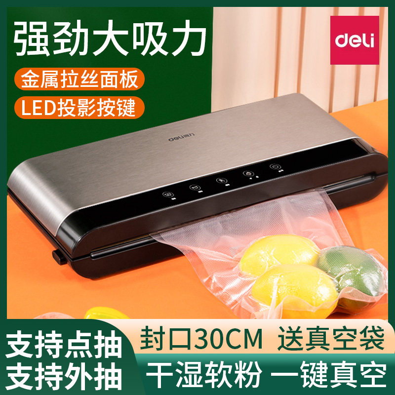 得力LM885封口机小型家用自动塑封机密封食品保鲜商抽真空包装机
