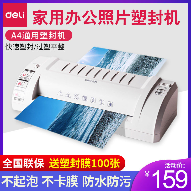 Deli 3893 photo sealing machine office home photo A4 shell protection machine 3 inch 5 inch 6 inch 7 inch 8 inch small glue machine commercial laminating machine