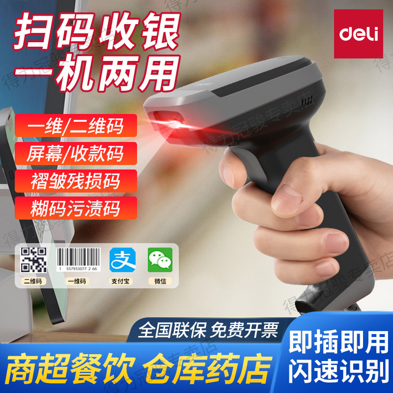 得力扫描枪AA386有线一维码二维码物流快递单扫描枪条形码扫码器超市收款收银仓库出入库无线扫码枪