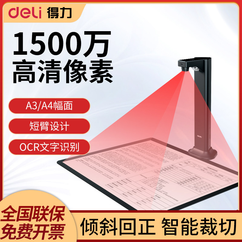 得力GK110高拍仪扫描仪超高清专业办公A3文件试卷资料保存自动连续快速扫描一键合成PDF扫描机OCR文字识别