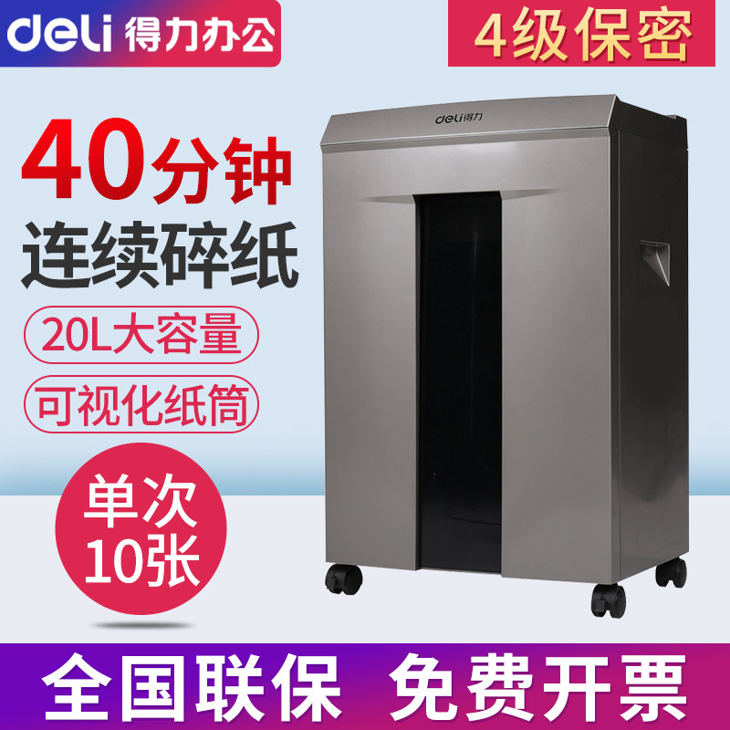 得力9905碎纸机碎纸40分钟超长时间工作高端办公商用大功率/大容量/碎纸/卡/光盘 电动 单次碎纸10张4级保密