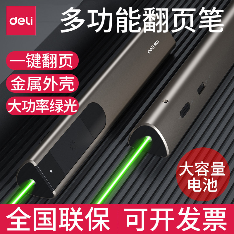 得力2811 高亮红色激光 红光电子教鞭无线演示器 投影笔充电教师教学棒楼盘用教学会议售楼部沙盘顾问镭射笔