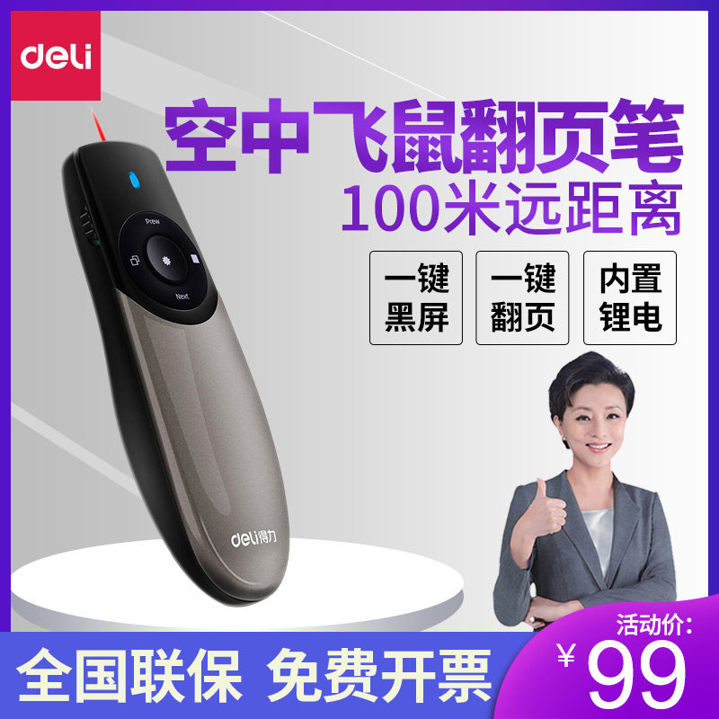 Deli 2805 laser page turning pen pan control pen ppt projector pen mouse teacher with multimedia teaching infrared indicator stick rechargeable electronic teaching whip demonstrator class multi-function