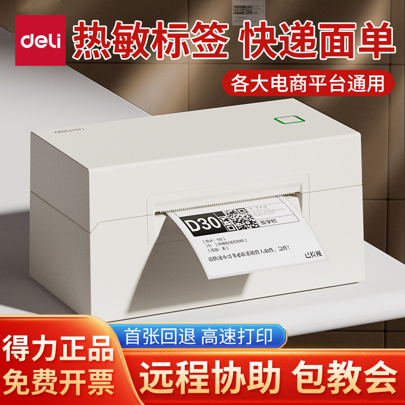 得力GE385快递面单打印机一联单快递单电子面单专用蓝牙热敏标签机小型电商网店通用订单条码不干胶打单机
