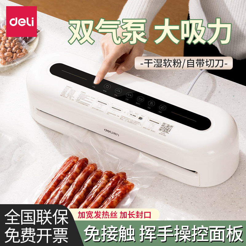 得力LM999全自动真空包装机食物保鲜封口机干湿小型家商用密封机