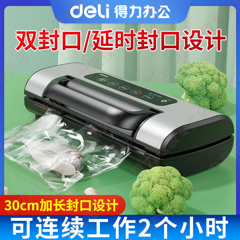 得力14892/14891抽真空封口机真空机速食店干湿两用真空食品包装机抽空机打包真空机小型家用抽真空保鲜机