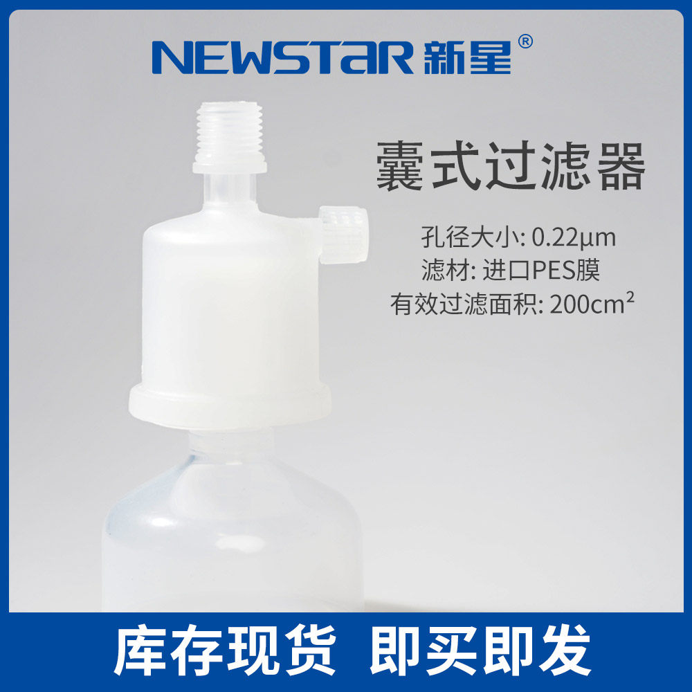 NEWSTAR新星超纯水终端过滤器 超纯水仪 除菌 囊式过滤器 滤芯