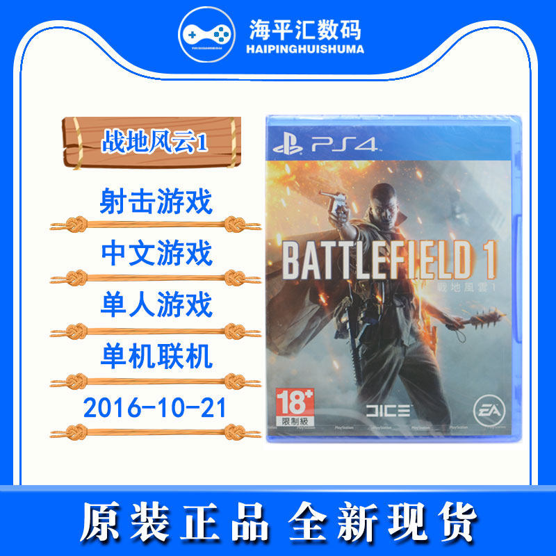Chinese spot PS4 new game Battlefield 1 BATTLEFIELD1