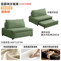 Мятный диван, 108см