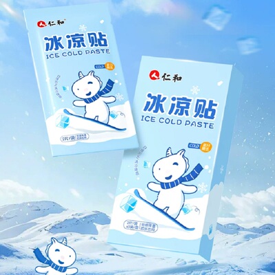 仁和冰凉贴降暑降温退热清凉强效