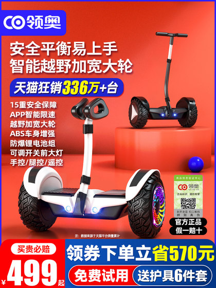 领奥电动儿童智能自动平衡车6一10到15岁以上2024新款成人平行车