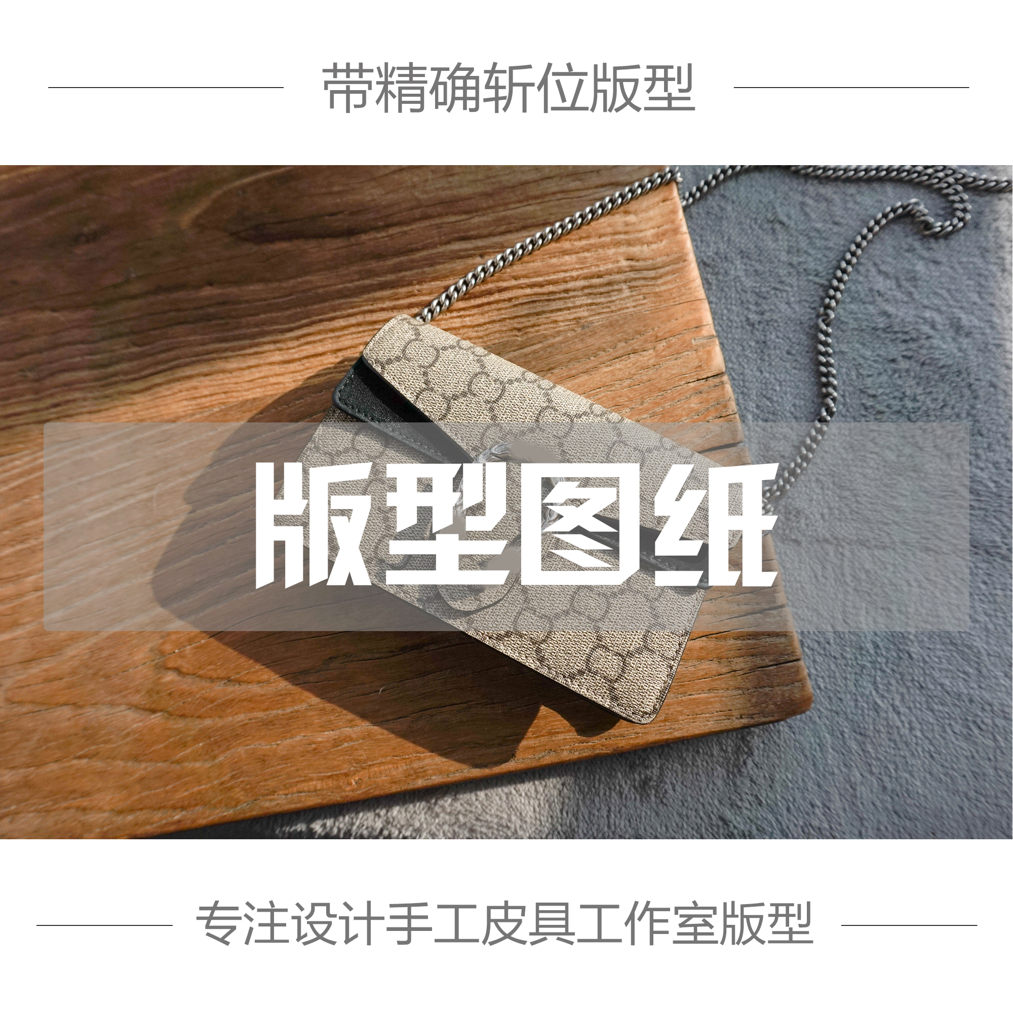 Handmade Leather version DIY drawings Wine Gods Bag Ultra Mini kraft paper version free of cut with accurate decapitated