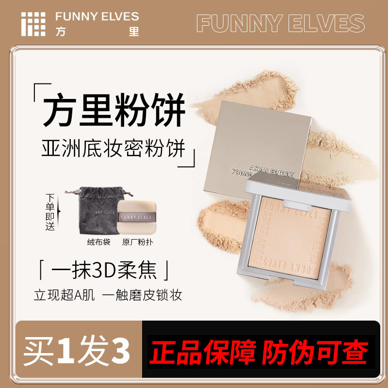 方里粉饼控油持久定妆补妆干湿两用柔焦蜜粉饼遮瑕防水防汗正品女