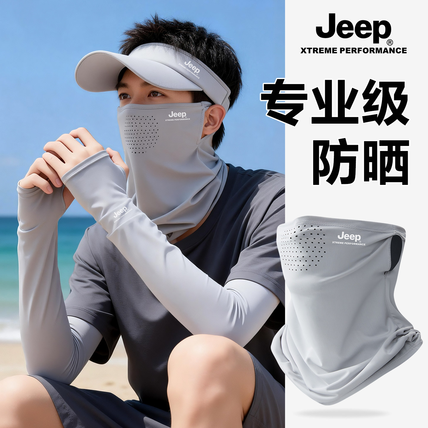 jeep Джип летняя мужская солнцезащитная маска для верховой езды на открытом воздухе, набор дышащих ледяных шелковых масок для шеи, дышащий тонкий нагрудник для мужчин