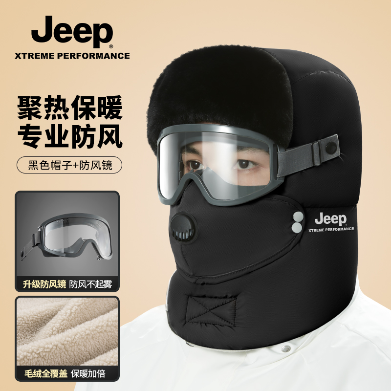 JEEP秋冬新款东北防寒帽:加绒加厚男女款设计解析