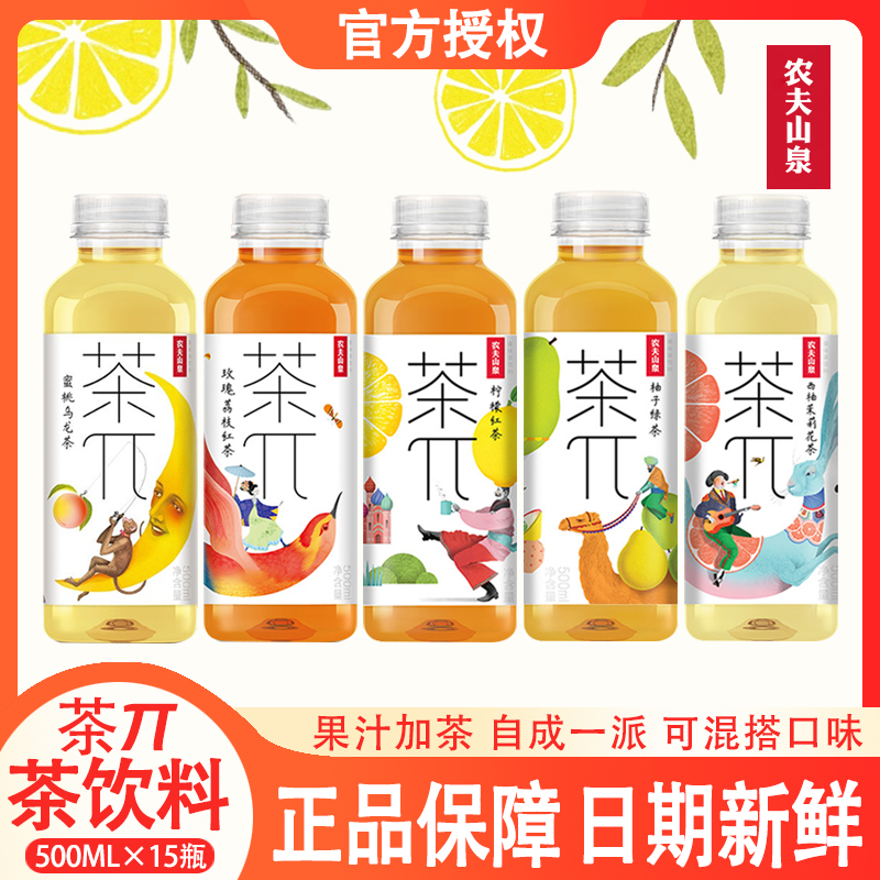 Nongfu mountain spring tea pie tea drink peach oolong grapefruit green tea lemon black tea jasmine tea 500ml * 15 bottles