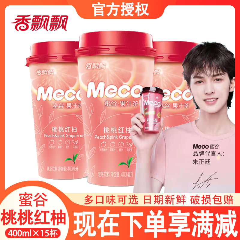 Fragrant floating Meco honey Valley juice tea mesh red i.e. drinking fruit taste tea drink peach red grapefruit 400ml * 15 cup whole box