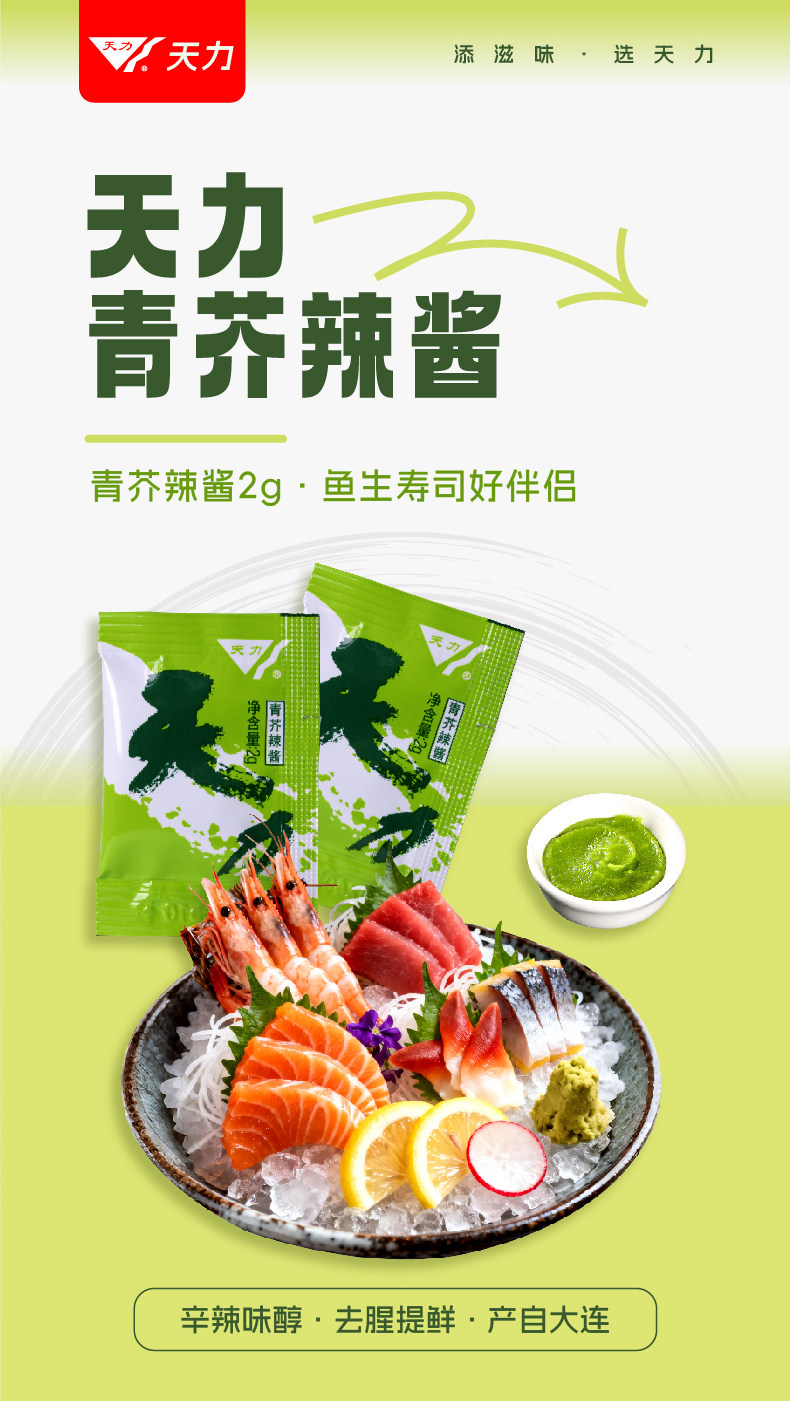 安享好物 安享B级芥末-天力青芥辣 企标 