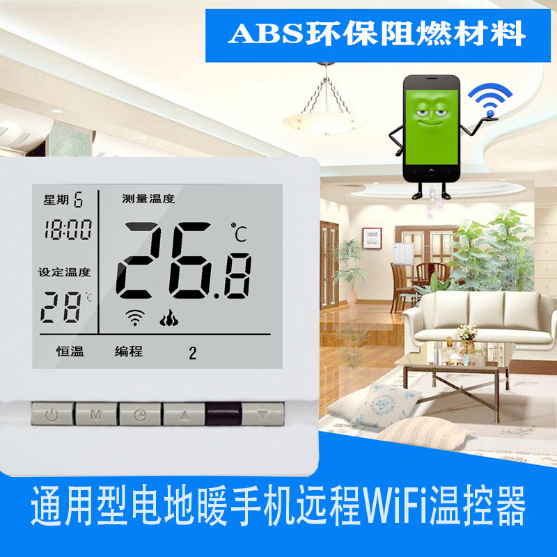 Electric floor heating temperature controller mobile phone WiFi remote smart switch heating thermostat liquid crystal panel programming-Taobao