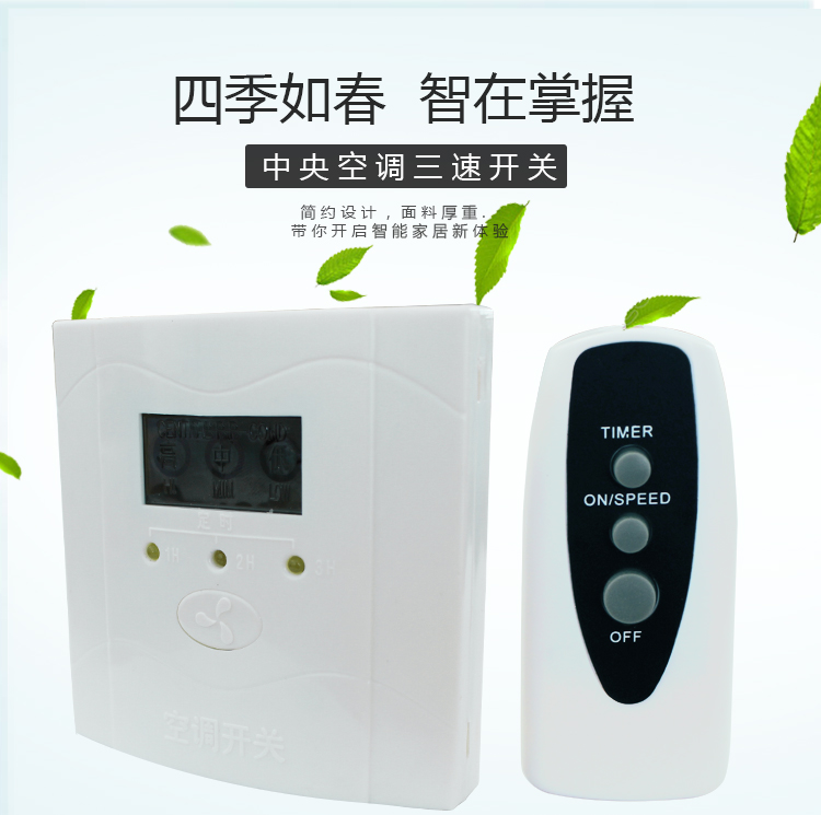 Central air conditioning three-speed switch temperature controller throttling temperature-controlled panel remote control new wind controller-Taobao