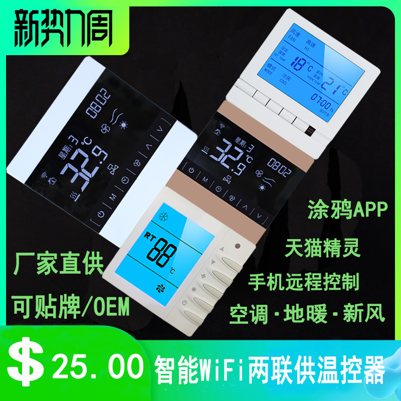 Central air conditioning thermostat LCD intelligent WiFi remote water air conditioning control panel controller fan coil line