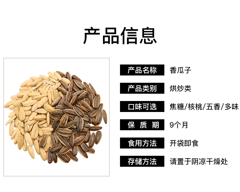 独立小包装多种口味瓜子500g