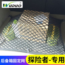 Dedicated to the 2020 new Ford Explorer trunk net pocket car fixed luggage net car elastic net