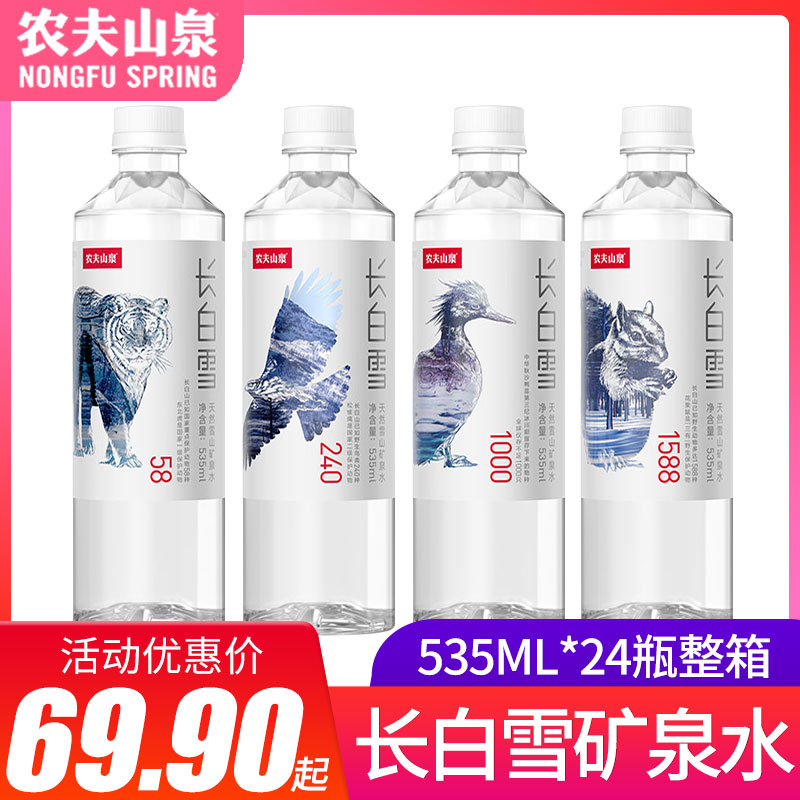 Nongfu Shan Quan Long White Snow Natural Snowy Mountain Mineral Water 535ml Bottled Drinking Water Summer Drink Pattern Random
