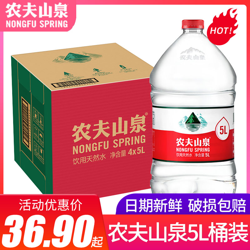 Nongfu Spring drinking natural water barrels 5L * 4 barrels FCL family packed natural weak alkaline drinking water