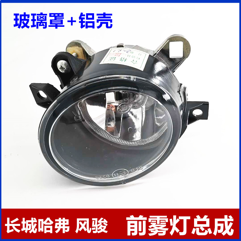 Adapt to the Great Wall M4C50C20 wind jun H5H6H2S upgraded version of the anti fog bulb front lamp