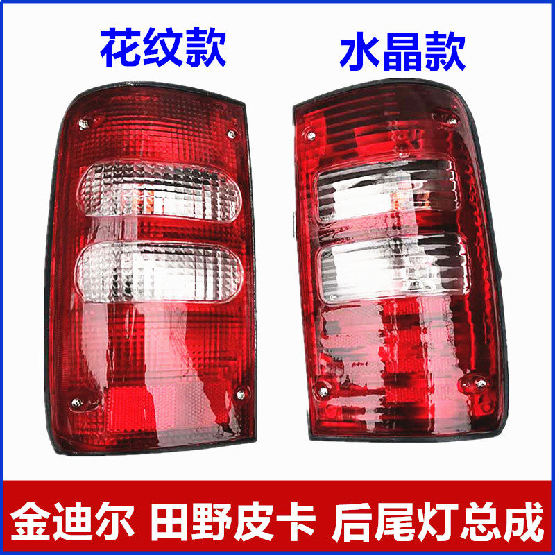Suitable for Great Wall Piccadil rear tail light Jindier rear tail light shell ZTE field pickup accessories brake light
