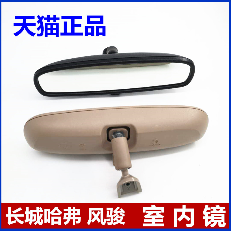 Apply to the Harvard H3H 5 wind jun 35 anti - glass indoor mirror inside view mirror mirror for the Harvard CUV