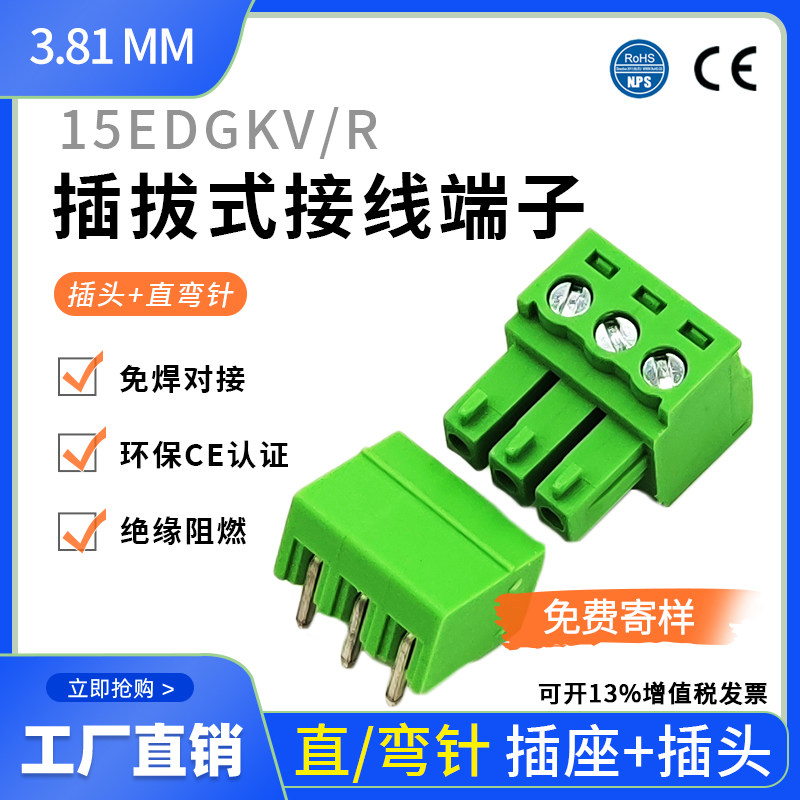 Plug-in PCB wiring terminal 15EDG3 81mm welding terminal Notre-to-wire plug straight pin whole set
