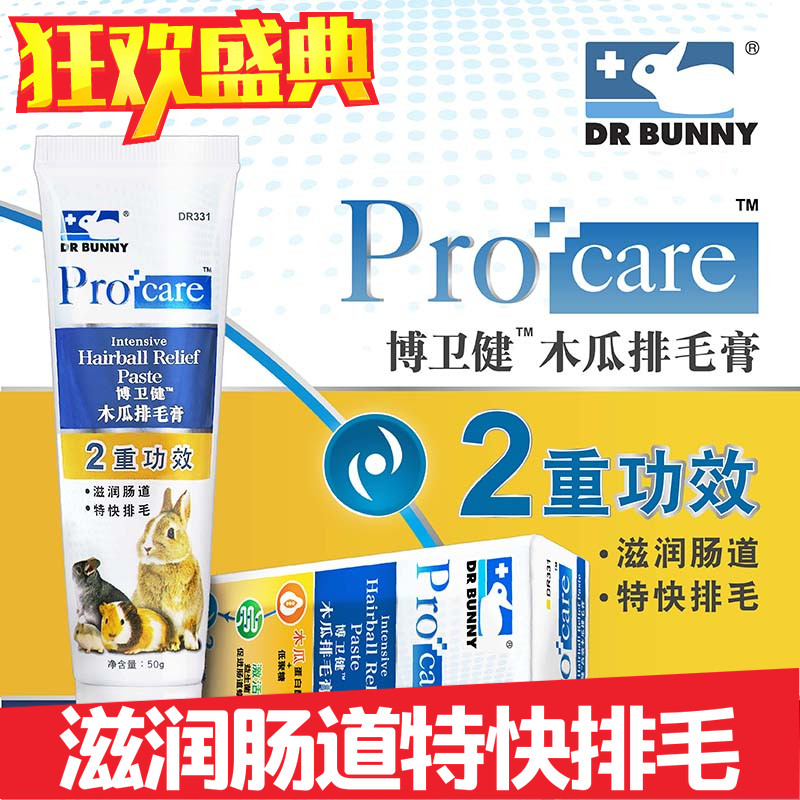 Rabbit Doctoral Hair Cream Efficient Papaya Platoon Hair Cream Rabbit Dragon Cat Dutch Pig Guinea Pig Romatosis Treatment Prevention