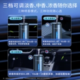 Умный автоматический ультразвуковой аромадиффузор для авто, спрей, парфюмированные духи